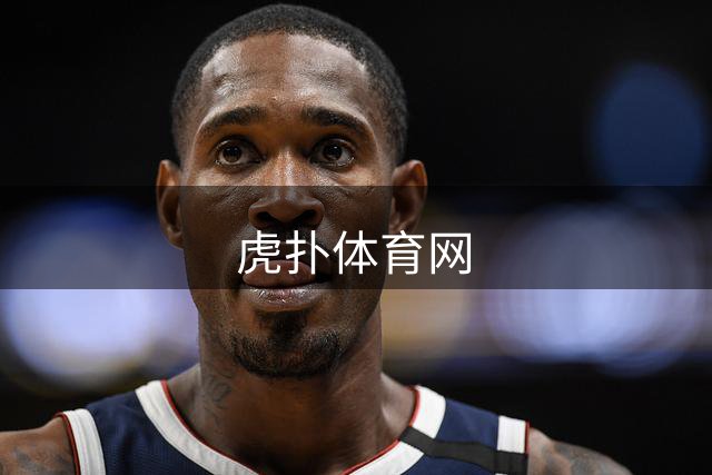 虎扑体育网